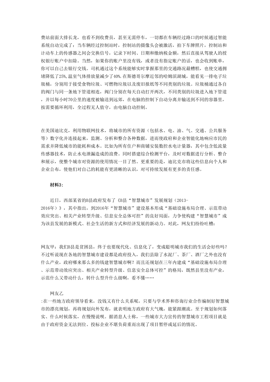 2014年江苏政法干警考试申论（专科）真题只有1题参考答案.doc_第3页