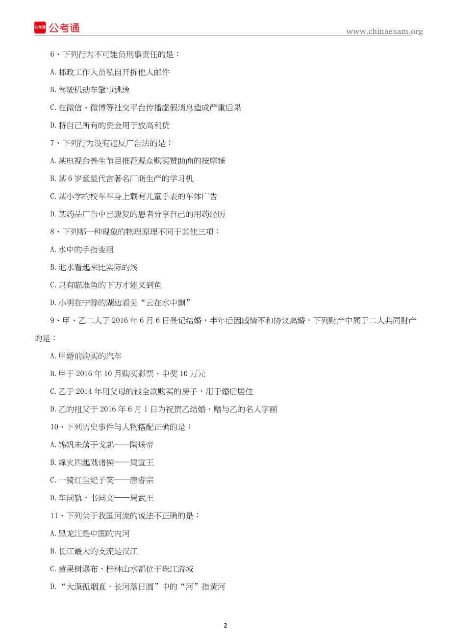 2019年黑龙江公务员考试行测真题及答案（公检法）.docx_第2页