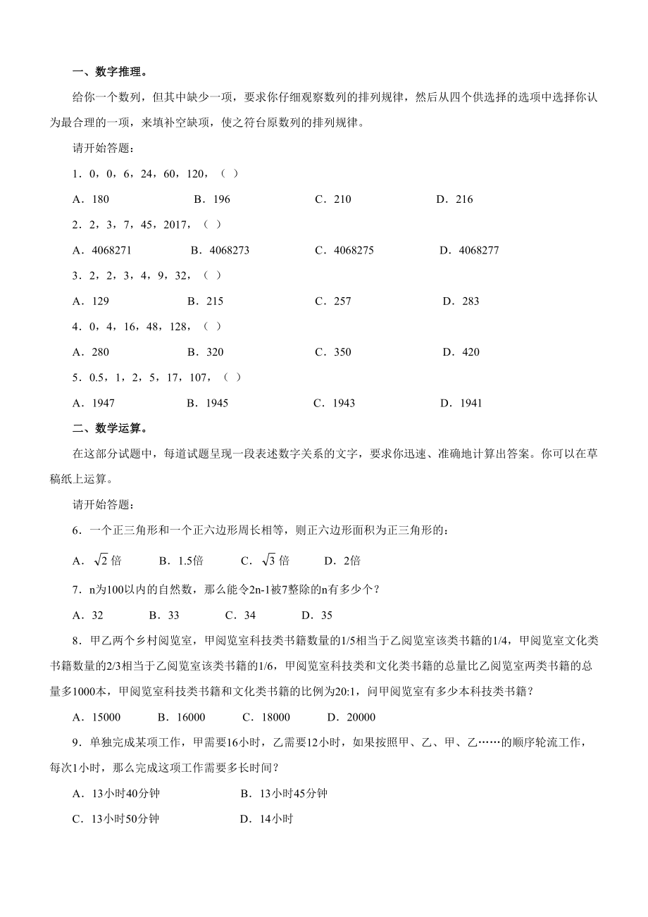 2010年上半年辽宁公务员考试《行测》真题及参考解析.doc_第2页