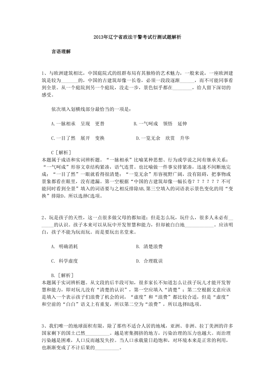 2013年辽宁省政法干警考试行测试题解析41题之后无题只有答案解析.doc_第1页