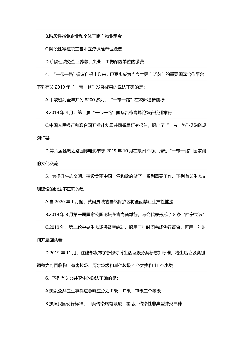 2020年重庆公务员考试行测试题.docx_第2页