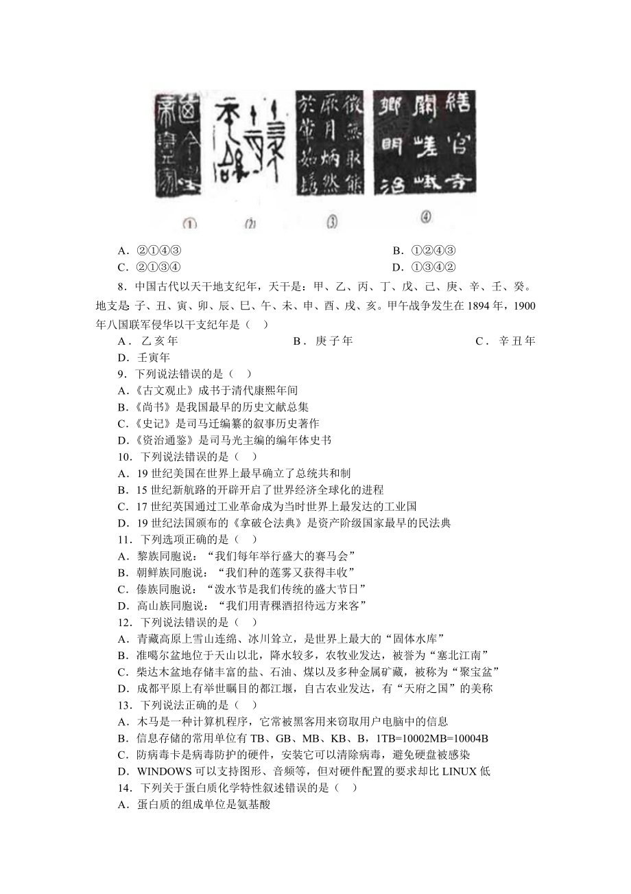 2011下半年重庆公务员考试行测真题及答案解析.docx_第2页