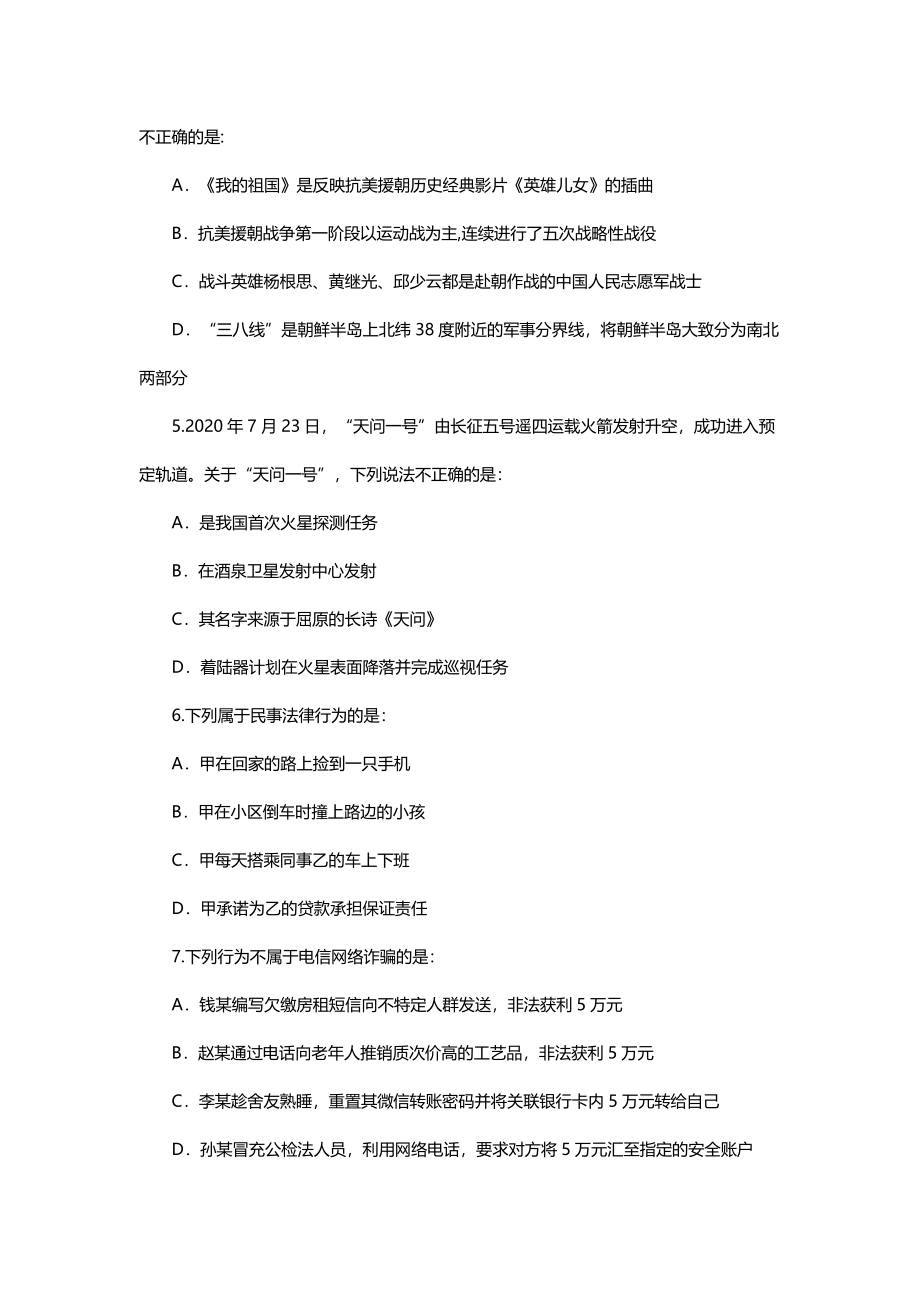 2021年浙江公务员考试行测试题（B卷）.docx_第2页