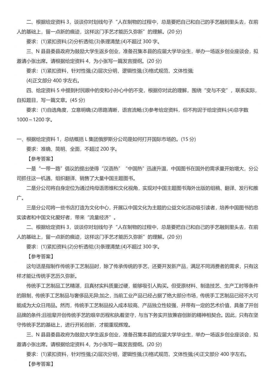 2020年广西公务员考试申论真题及答案（B卷）.docx_第3页