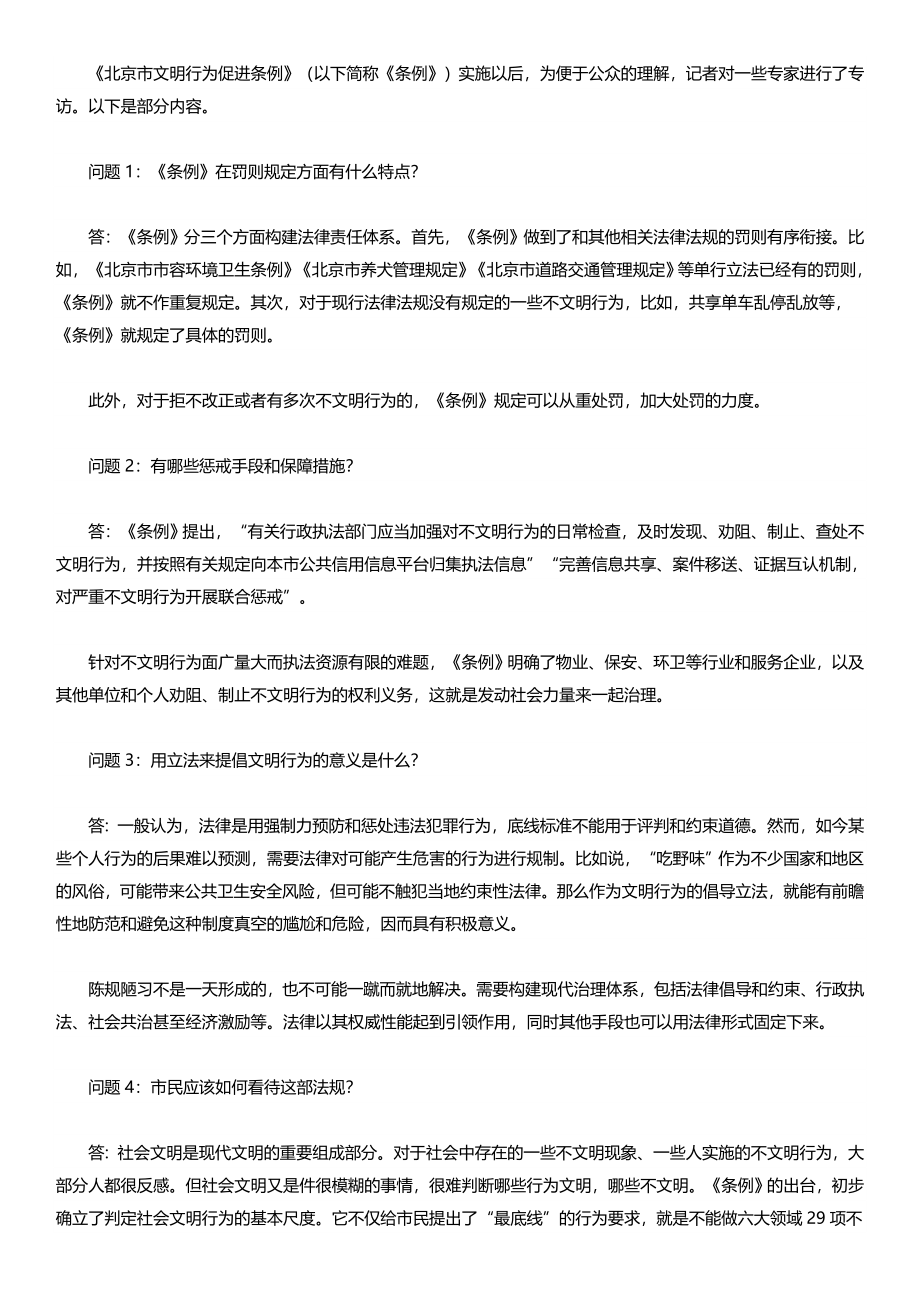 2021年北京公务员考试申论试题及答案（区级）.docx_第2页