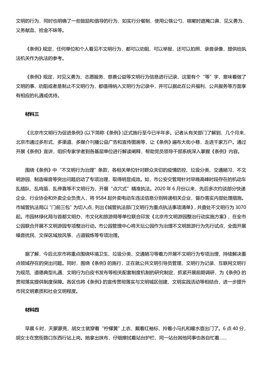 2021年北京公务员考试申论试题及答案（区级）.docx_第3页