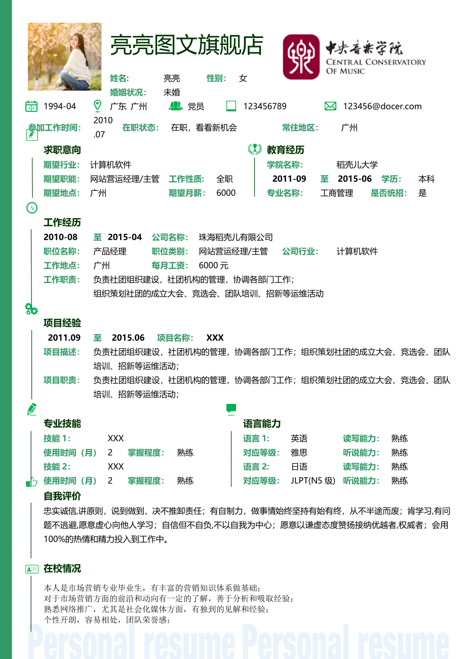 [简历]商务风简历模板53 .doc_第1页