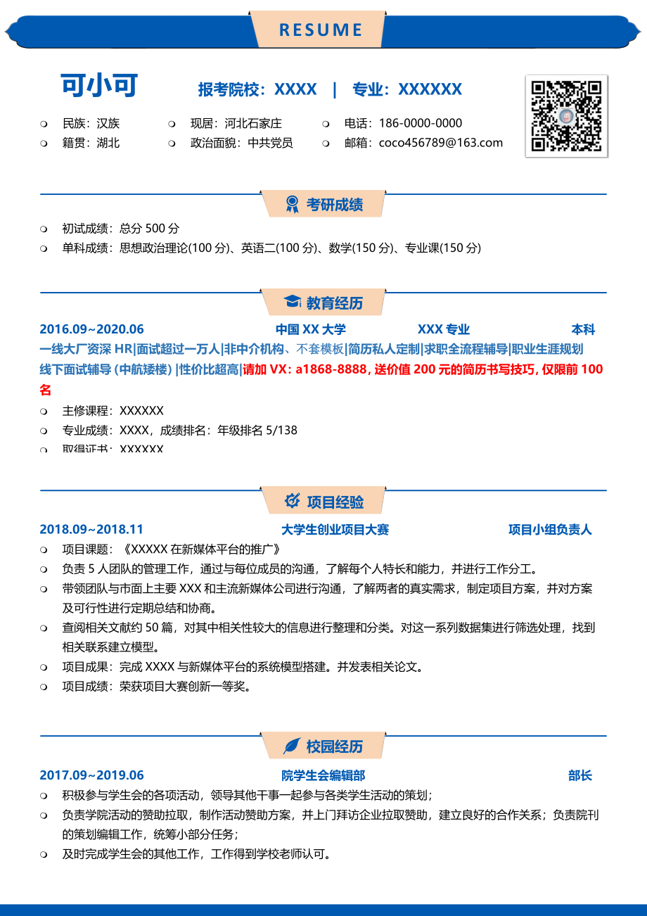 [简历]研究生精选 (9).docx_第1页