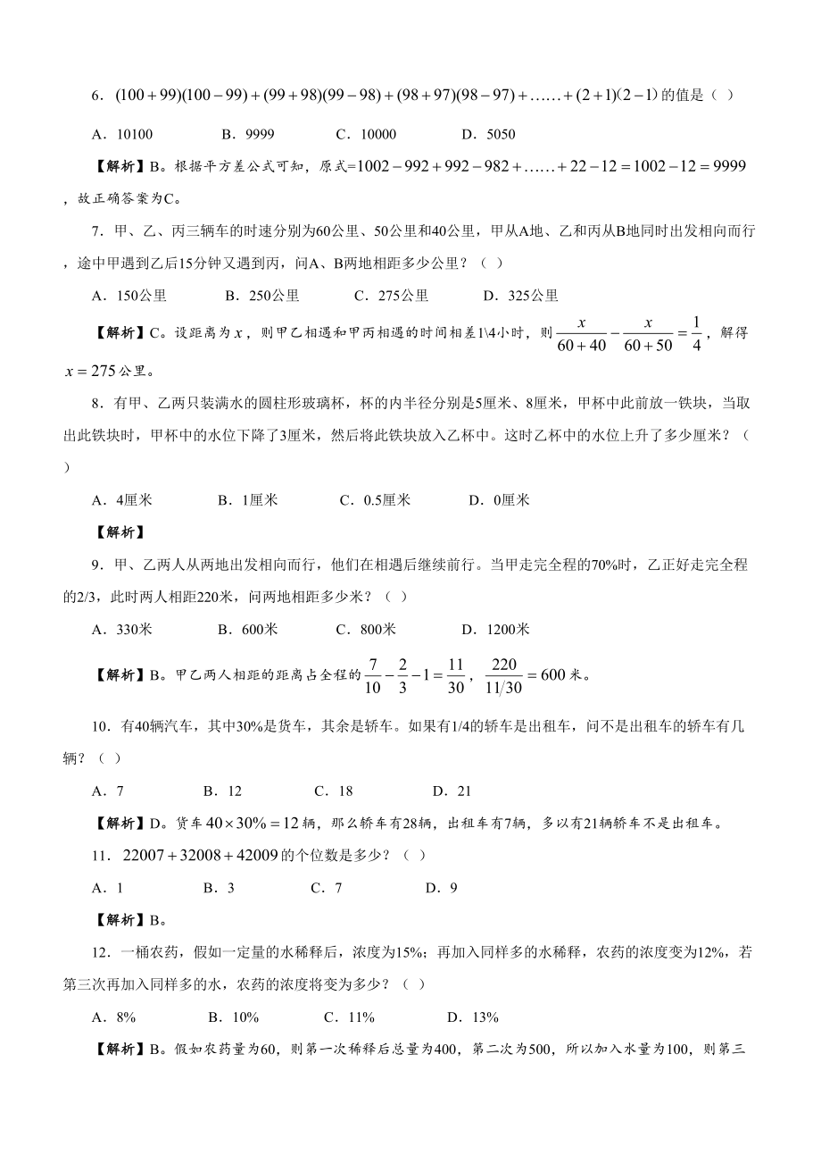 2009年黑龙江公务员考试《行测》真题及参考解析.doc_第2页