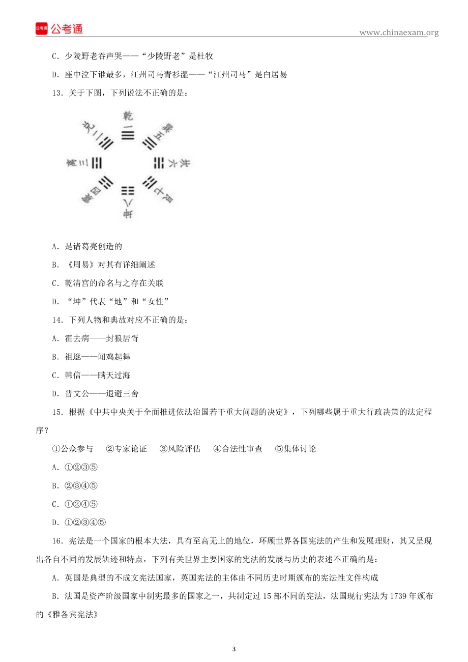 2015年山东公务员考试行测真题卷及答案解析.docx_第3页