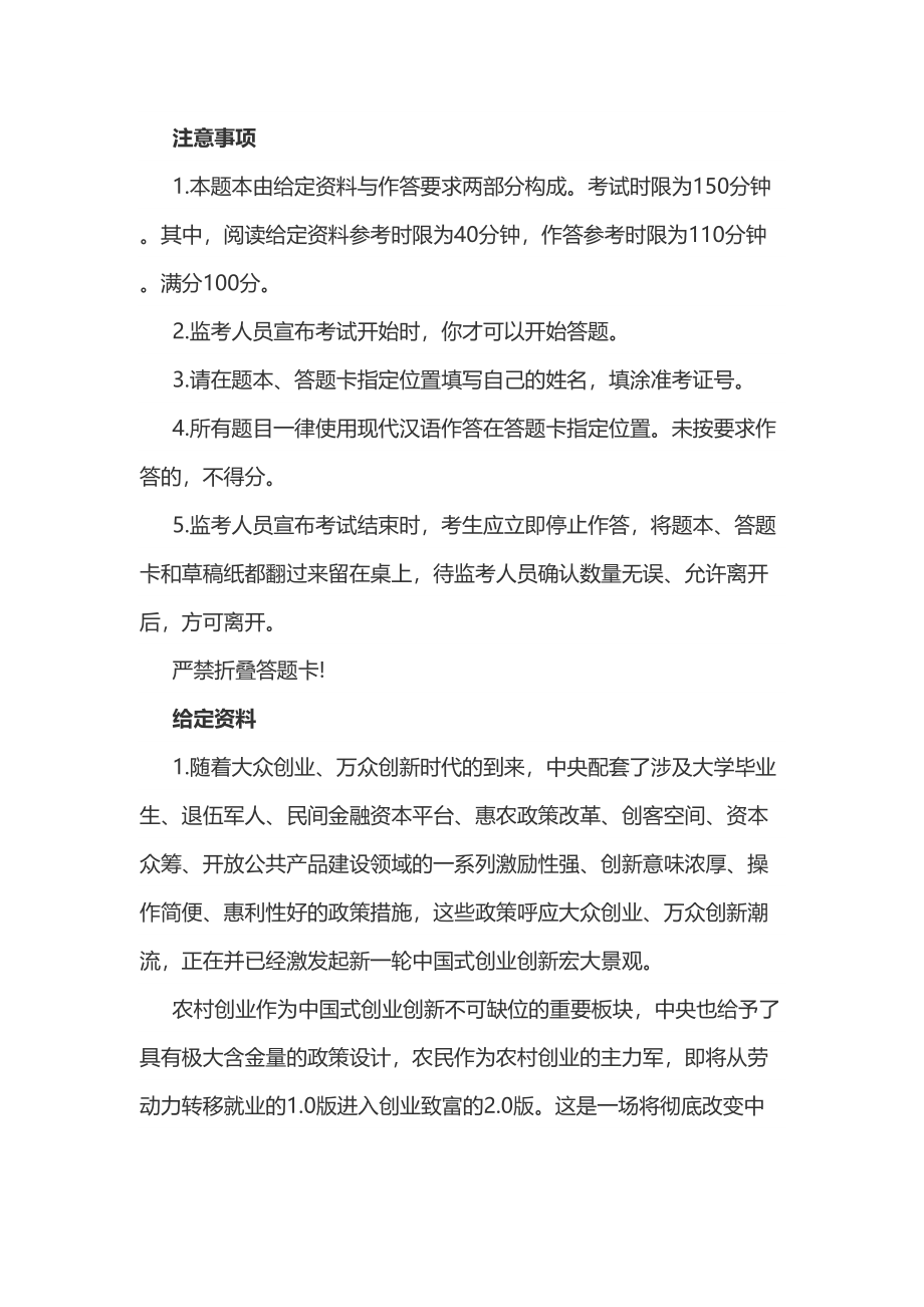 2016年辽宁公务员考试申论考前预测试卷.doc_第1页