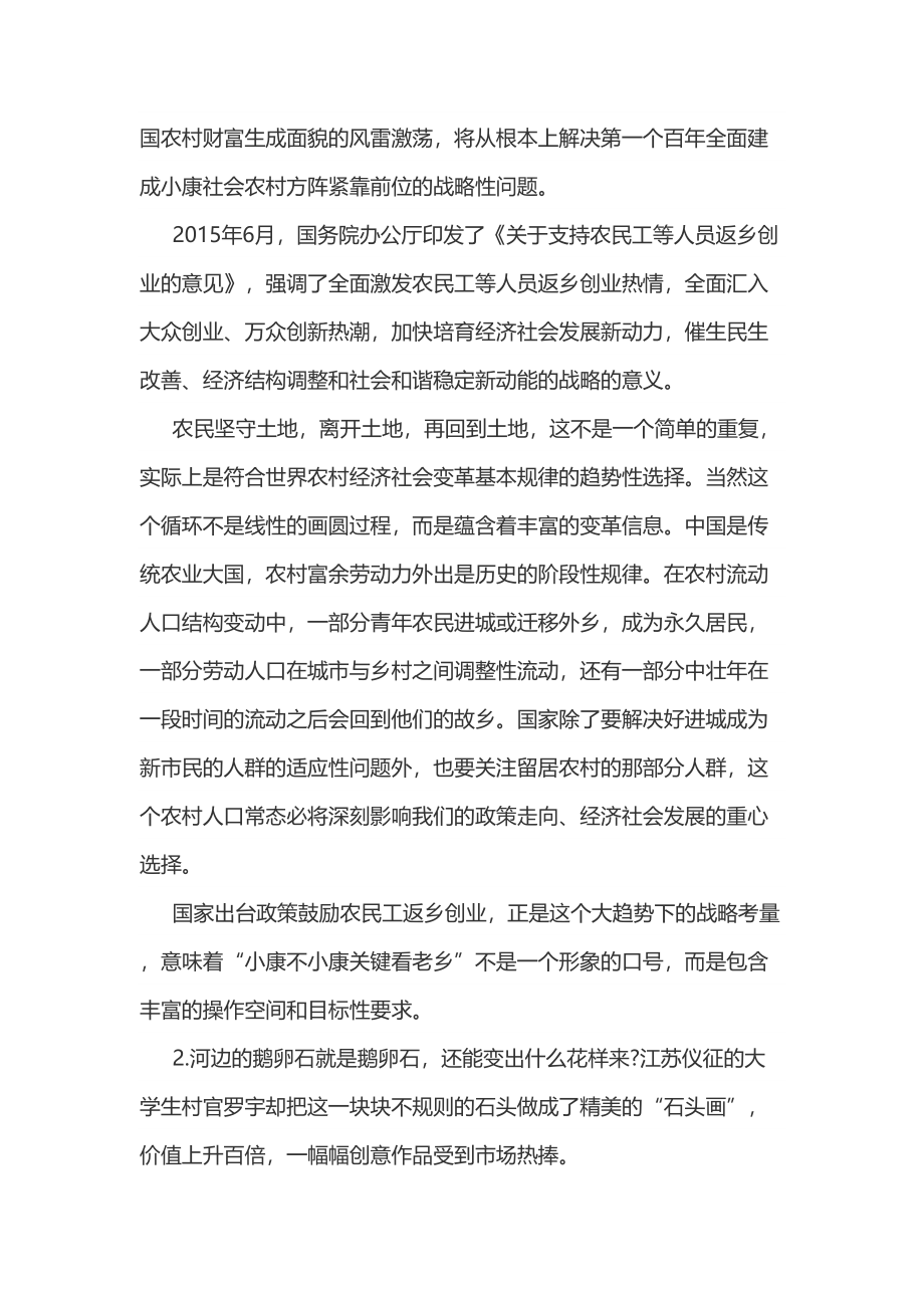 2016年辽宁公务员考试申论考前预测试卷.doc_第2页