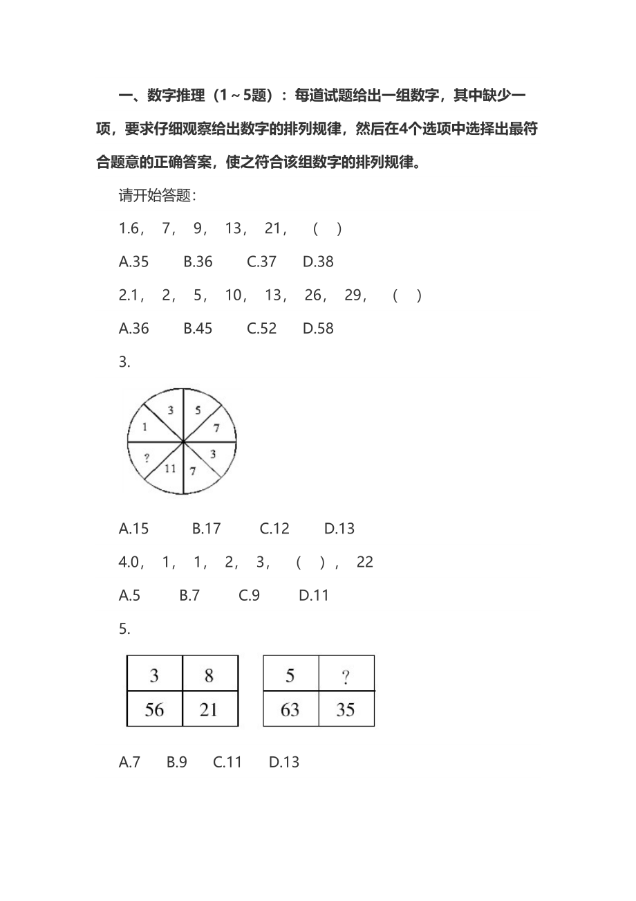 2006年上海市公务员考试《行测》真题含答案及解析（只有34道题答案）.doc_第2页