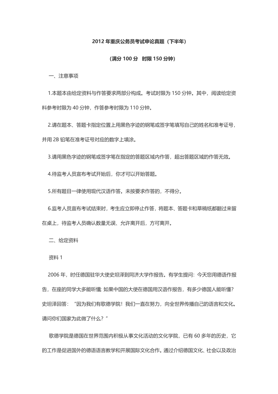 2012年重庆公务员考试申论真题及答案（下半年）.docx_第1页