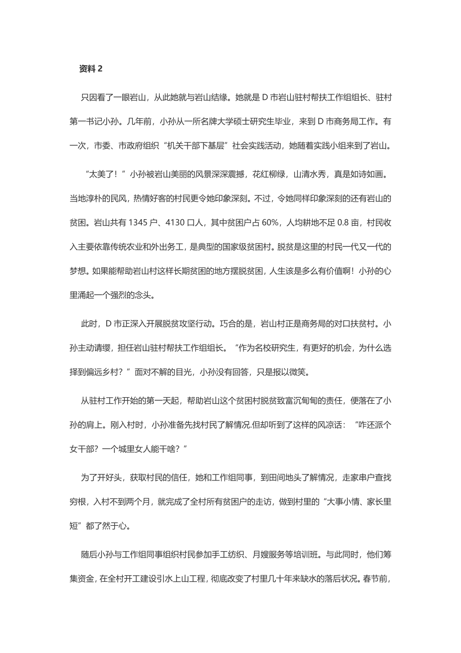 2020年贵州公务员联考申论真题及答案（A类试卷）.docx_第2页