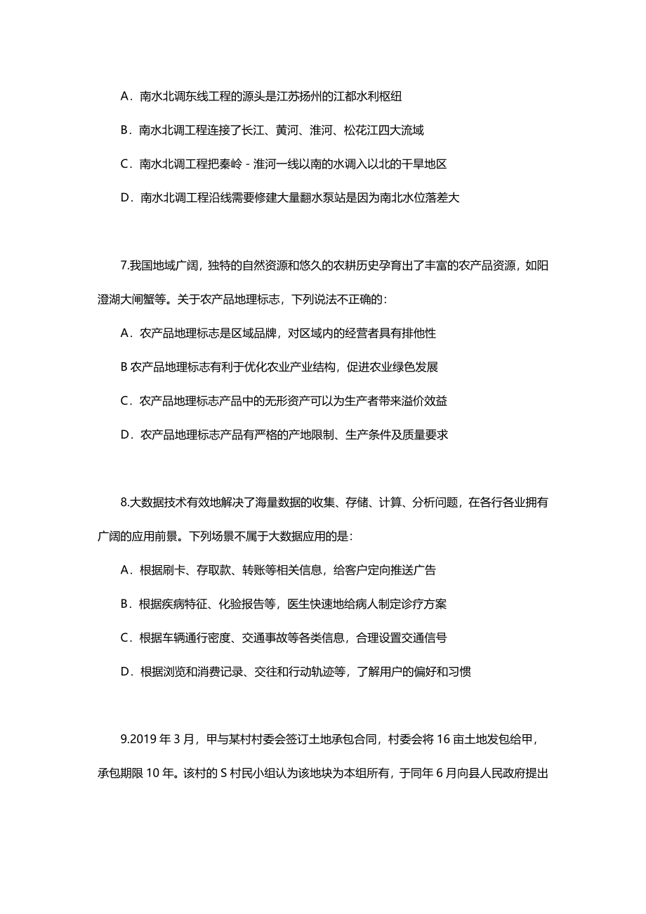 2021年江苏公务员考试行测试题（C卷）.docx_第3页