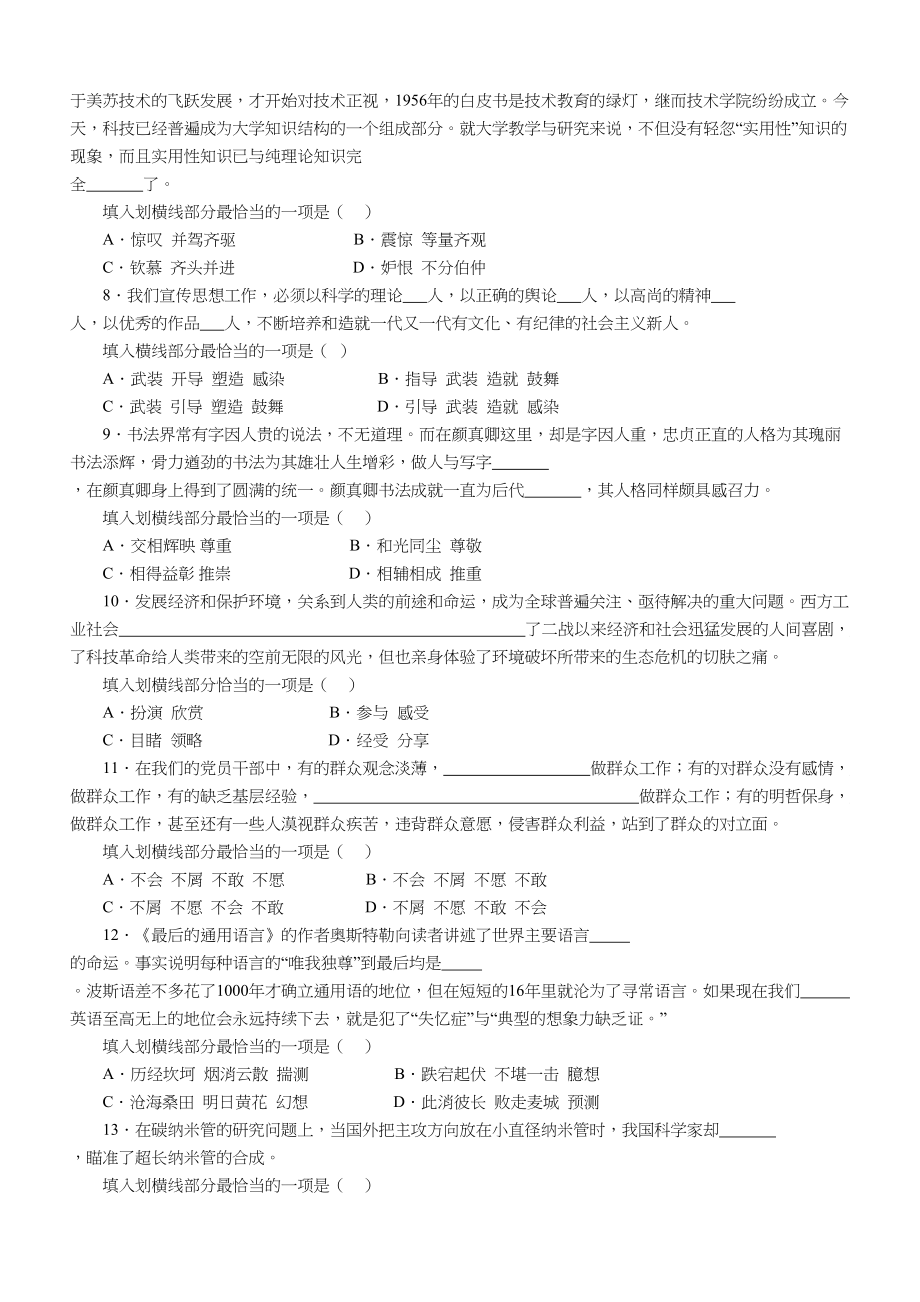 2011年浙江公务员考试《行测》真题及参考解析.doc_第2页