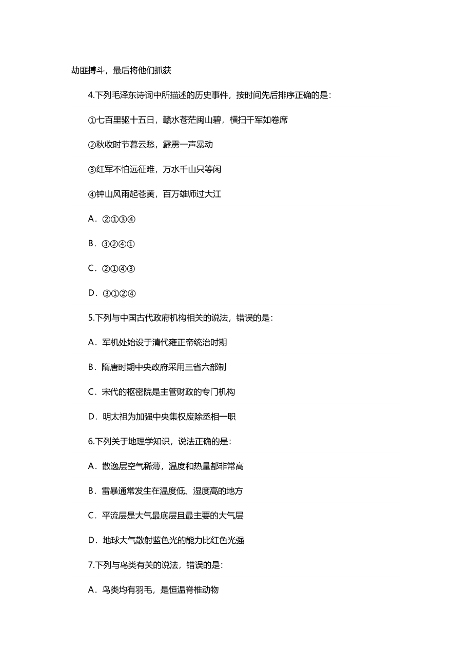 2020下半年四川公务员考试行测试题.docx_第2页