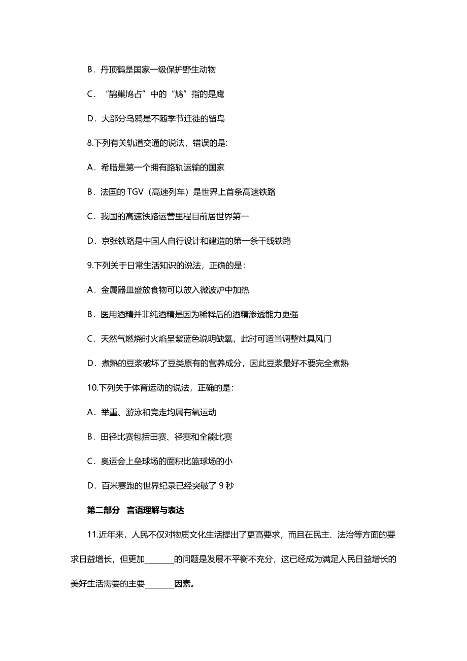 2020下半年四川公务员考试行测试题.docx_第3页