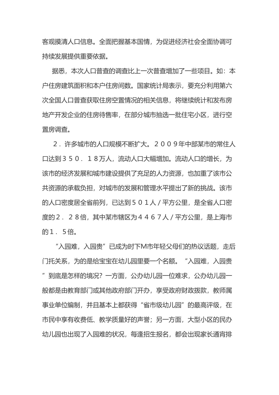 2011年江西省公务员考试《申论》真题参考答案.doc_第2页