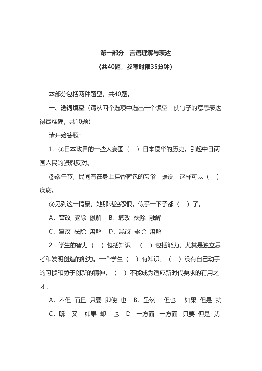 2008年河南省公务员录用考试《行测》试卷及答案.doc_第2页