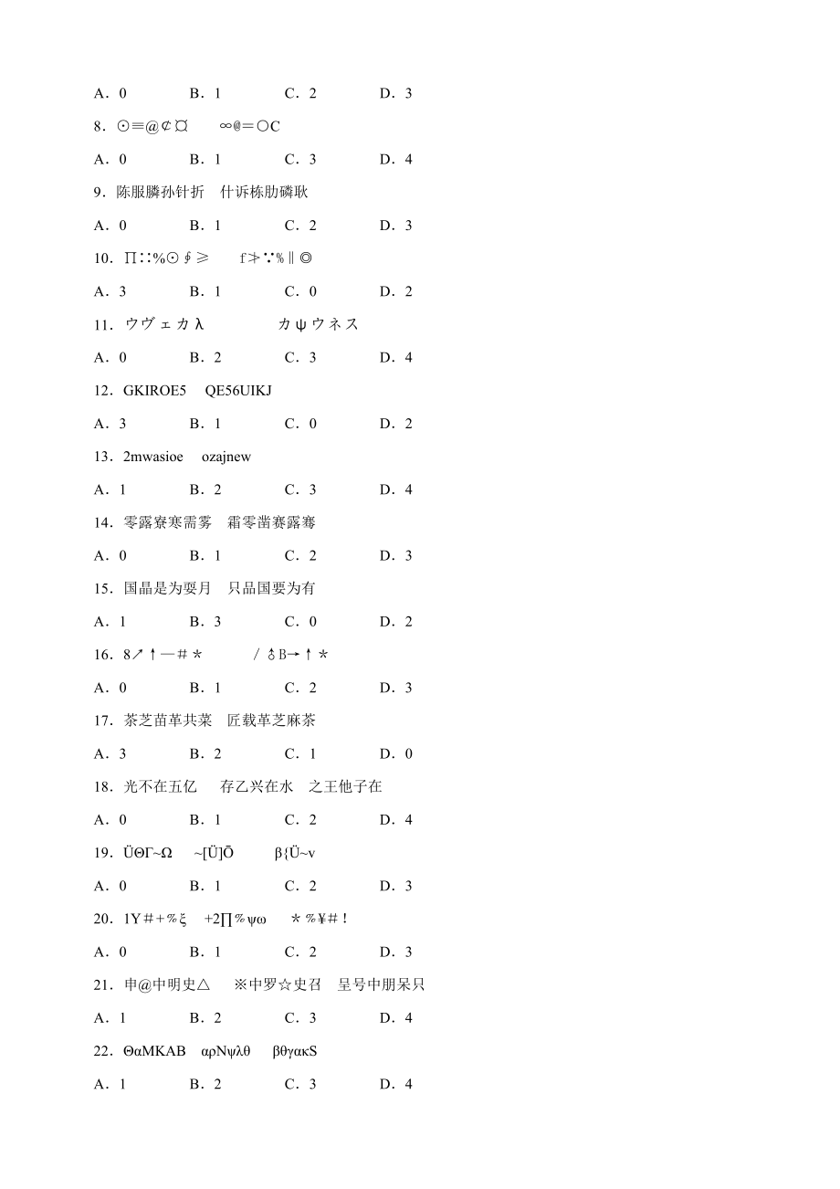 2008年江苏公务员考试《行测》B类真题及参考解析.doc_第2页