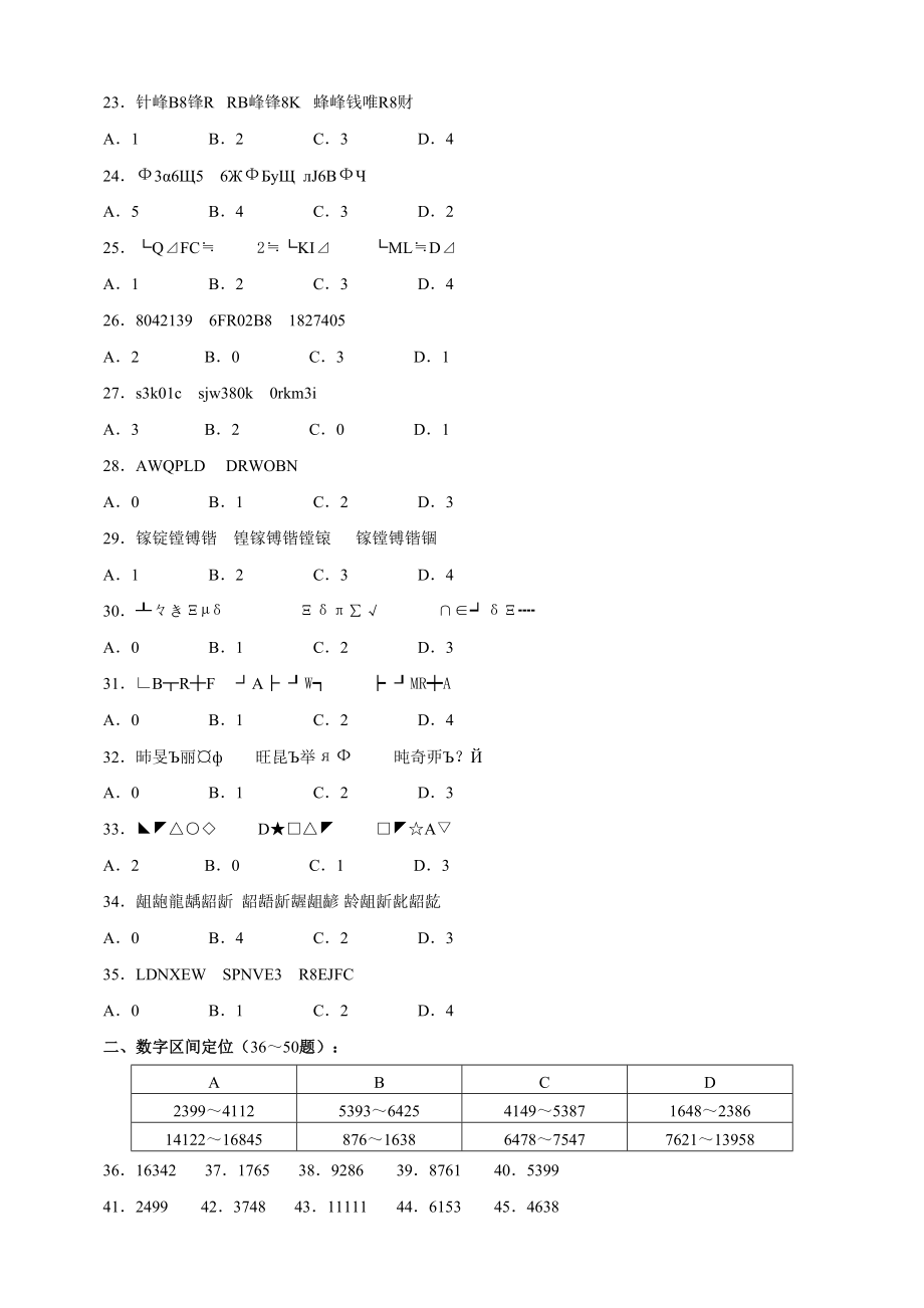 2008年江苏公务员考试《行测》B类真题及参考解析.doc_第3页