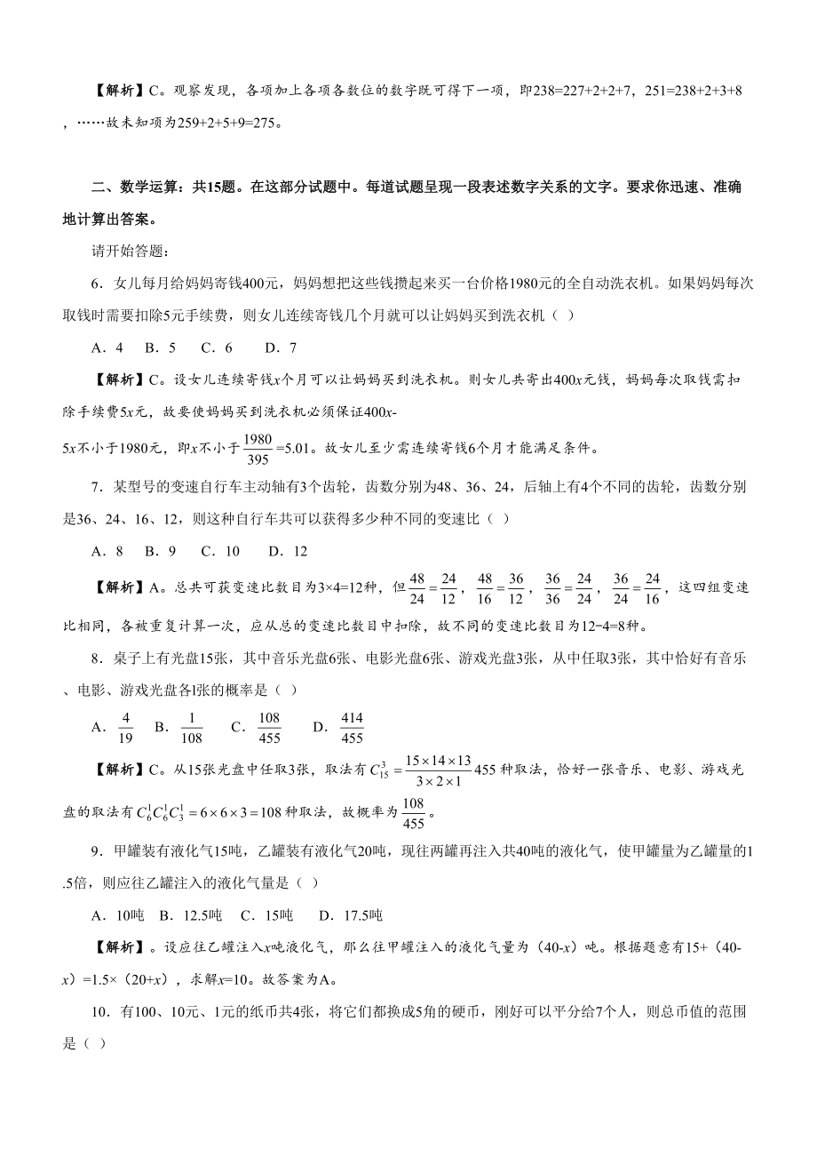 2008年黑龙江公务员考试《行测》A类真题及参考解析.doc_第2页