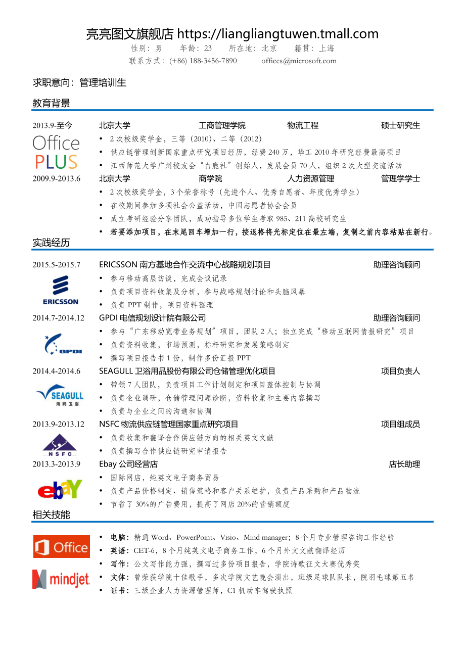 [简历]商务风简历模板24.docx_第1页