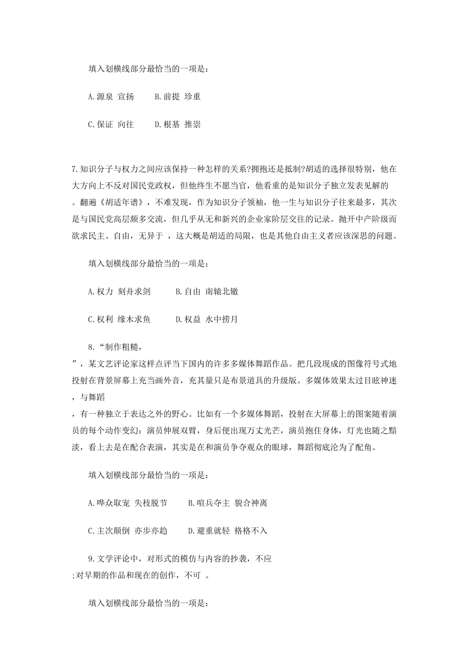 2013年浙江省公务员考试行测A卷真题.doc_第3页