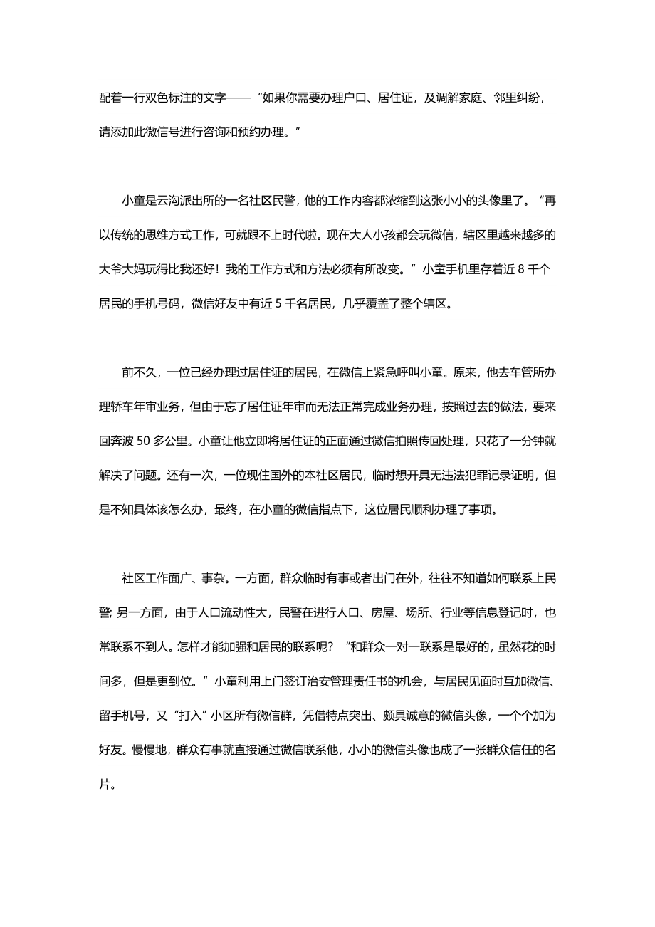 2020年辽宁公务员考试申论试题及参考答案（B卷）.docx_第3页