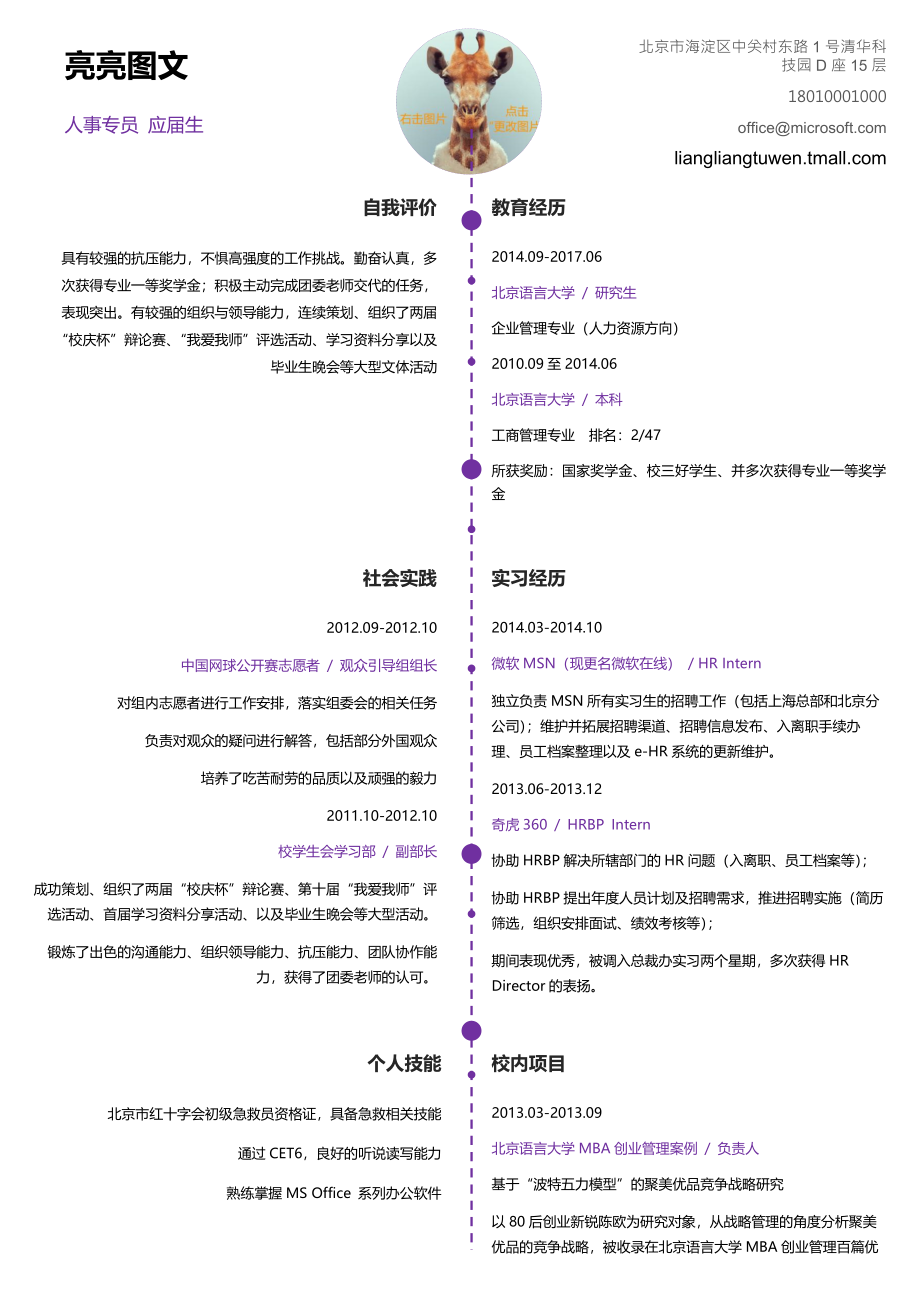 [简历]商务风简历模板99 .docx_第1页