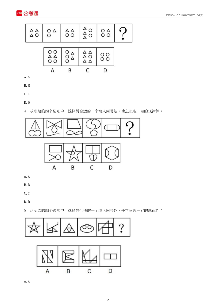 2019年浙江公务员考试行测真题及答案（B卷）.docx_第2页