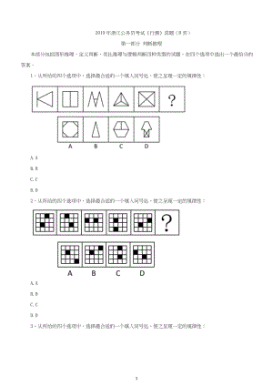 2019年浙江公务员考试行测真题及答案（B卷）.docx