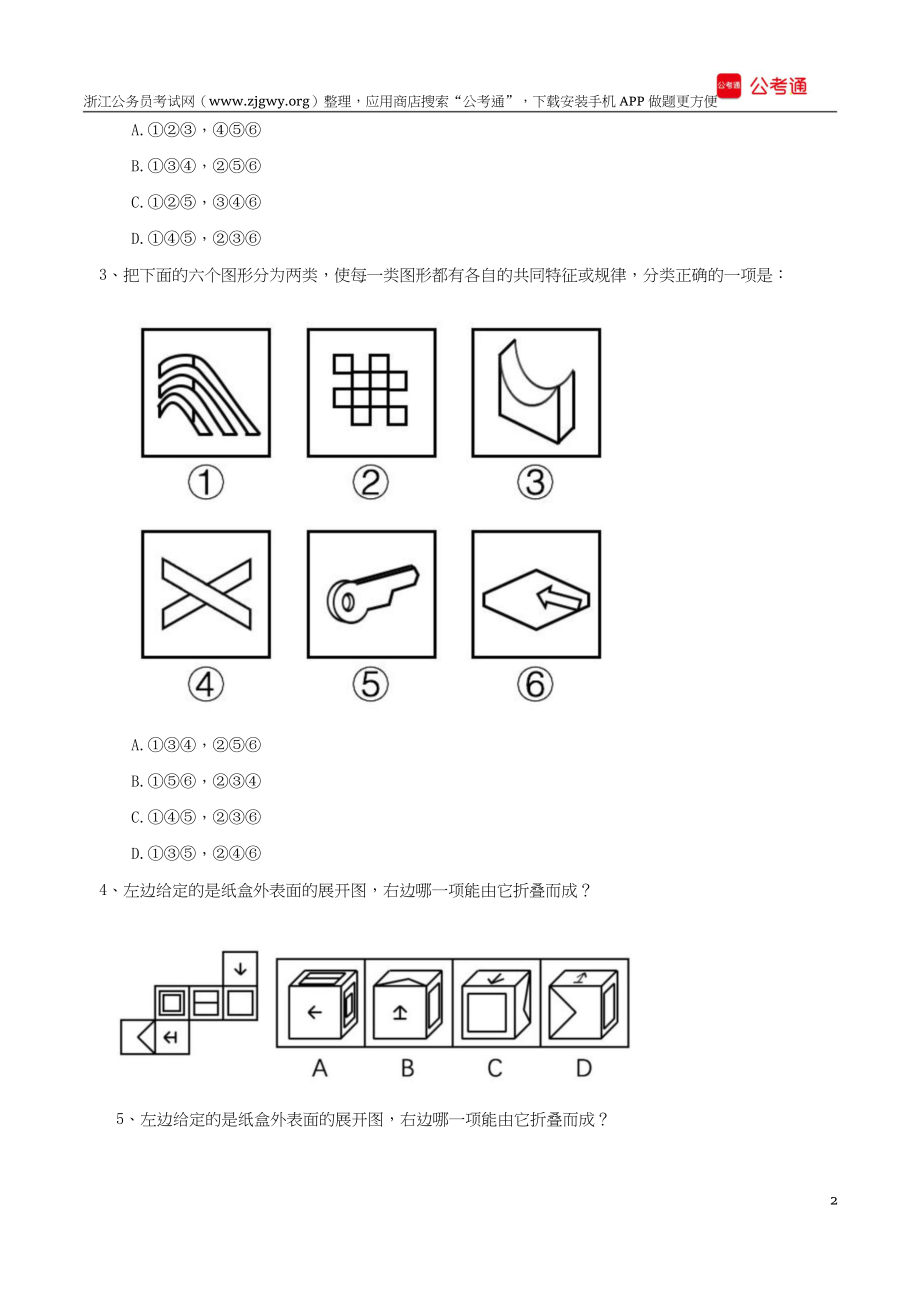 2018年浙江公务员考试行测真题及答案（A类）.docx_第2页