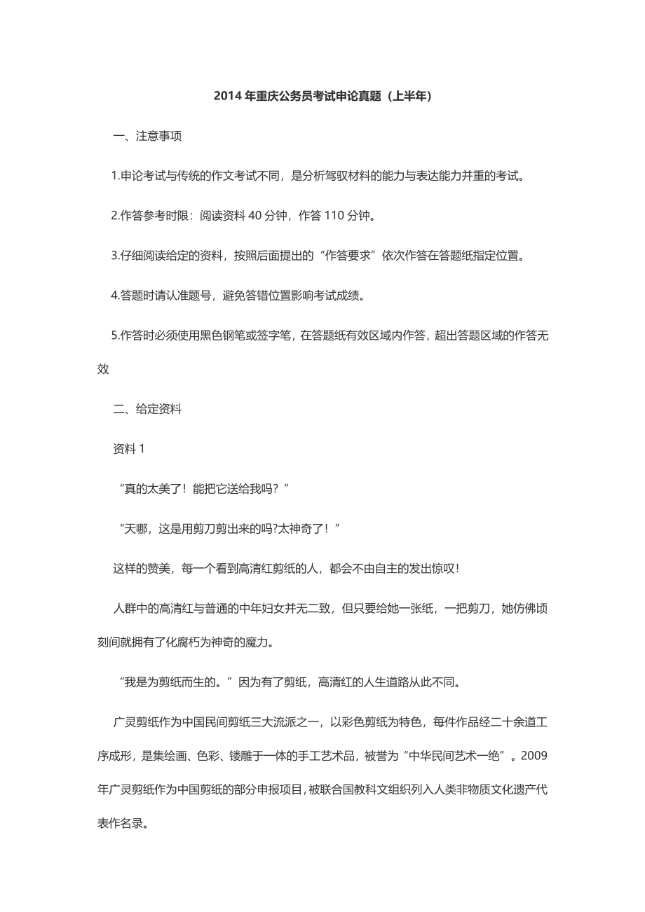 2014年重庆公务员考试申论真题及答案（上半年）.docx_第1页