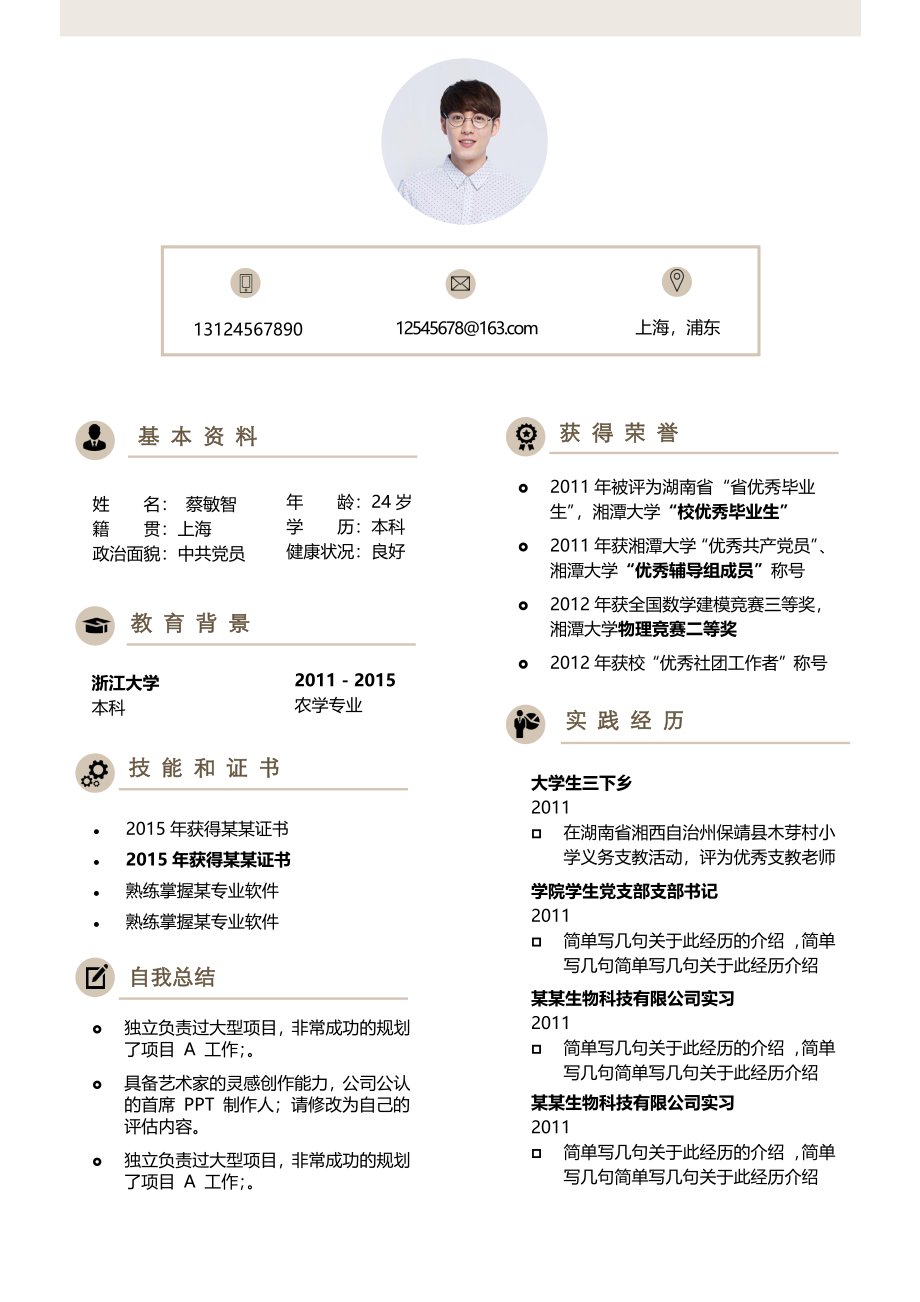 [简历]艺术气质四页11.docx_第2页