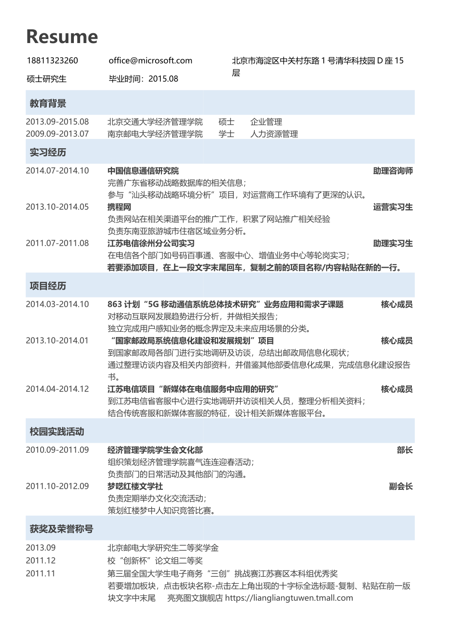 [简历]商务风简历模板36 .docx_第1页