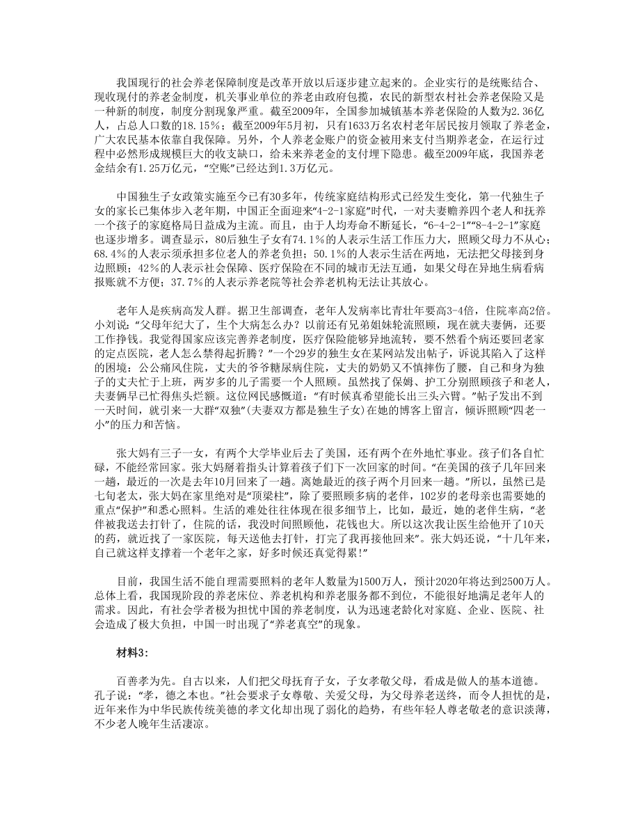 2011年青海公务员考试申拟试卷及答案.docx_第2页