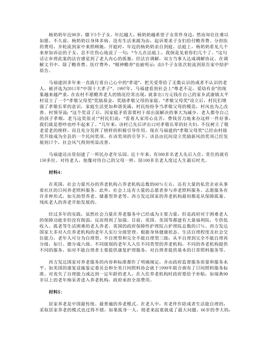 2011年青海公务员考试申拟试卷及答案.docx_第3页