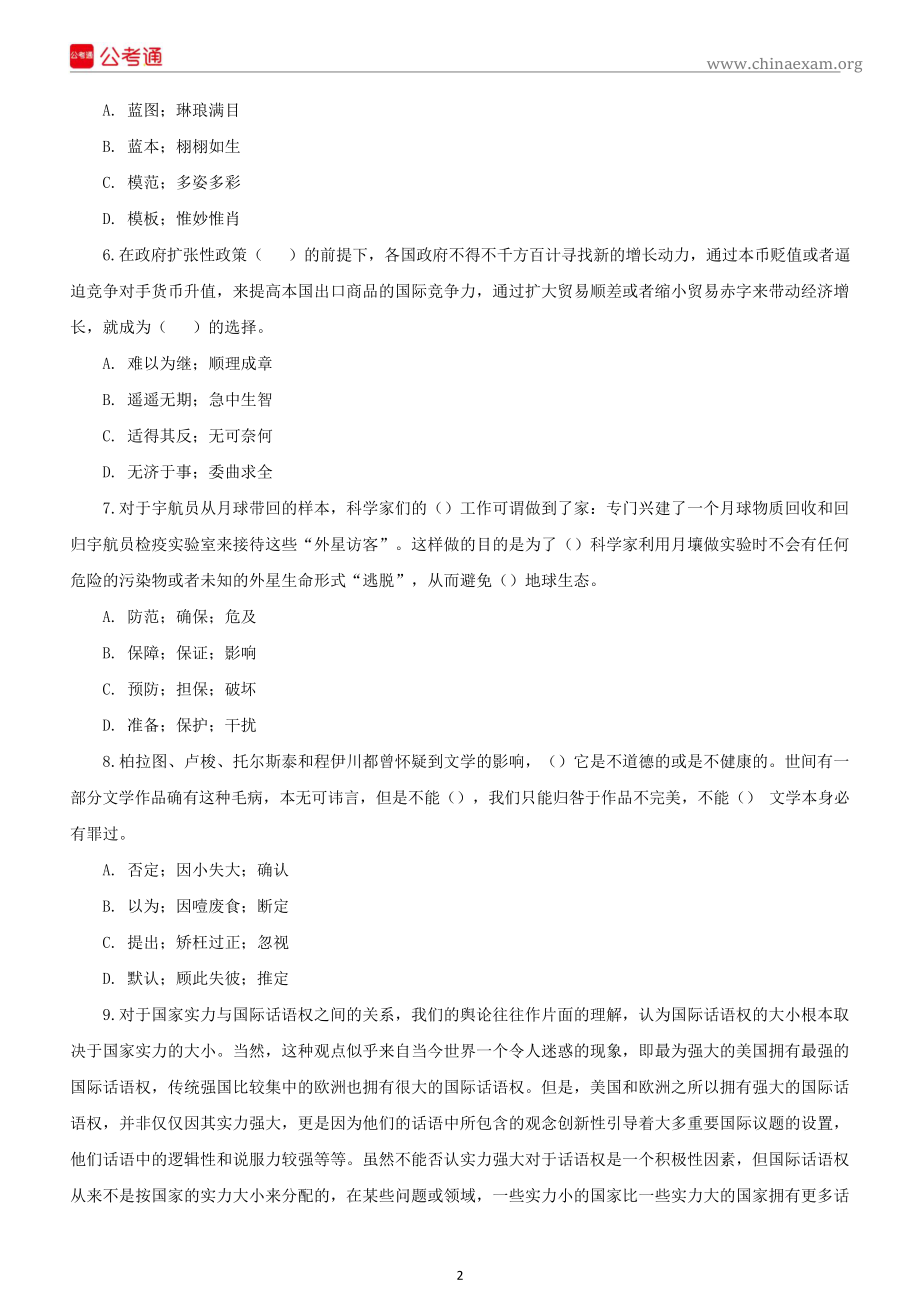 2015年甘肃公务员考试《行测》真题试卷（共64题部分）.docx_第2页