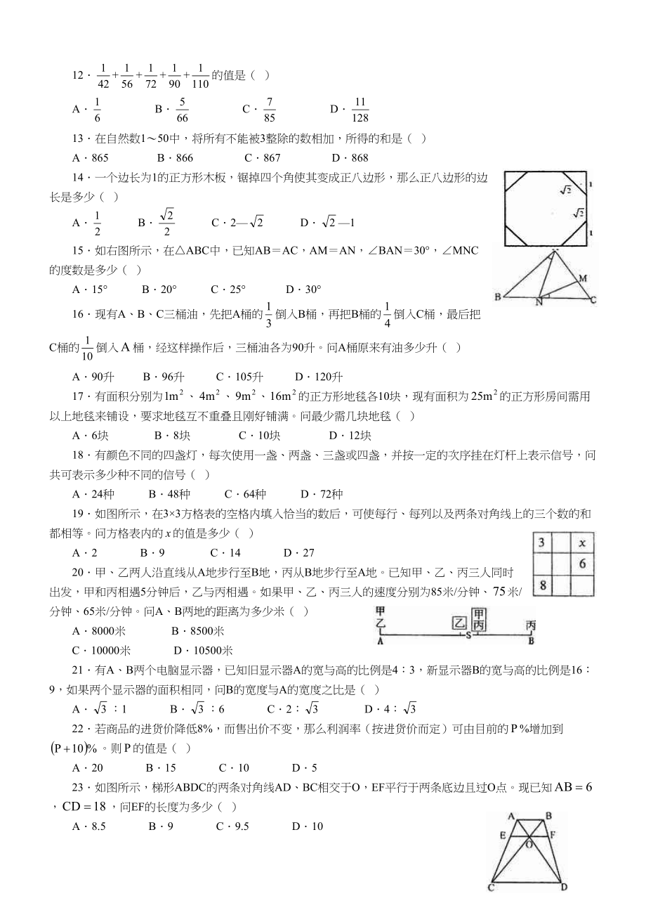 2008年浙江公务员考试《行测》真题及参考解析.doc_第2页