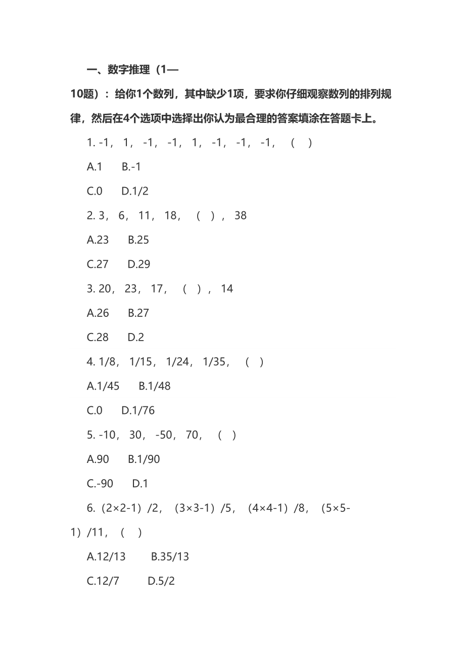 2005年上海市录用国家公务员考试《行测》真题含参考答案与解析.doc_第2页