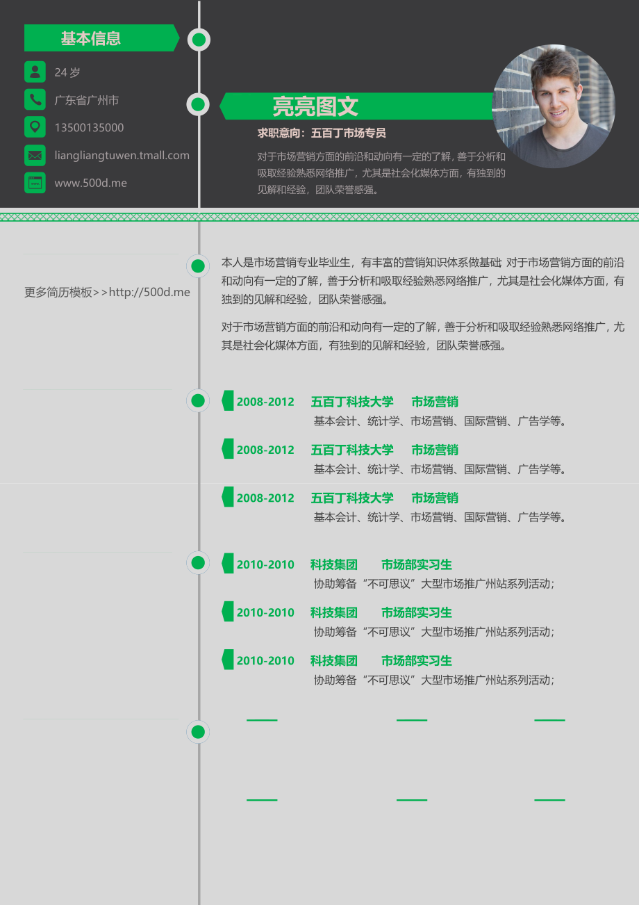 [简历]商务风简历模板91 .docx_第1页