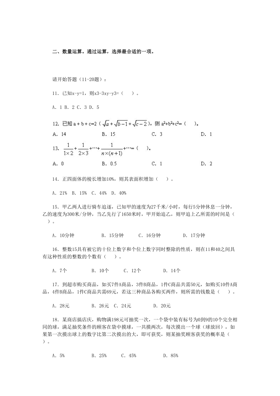 2009年江苏公务员考试《行测》C类真题及参考解析.doc_第3页