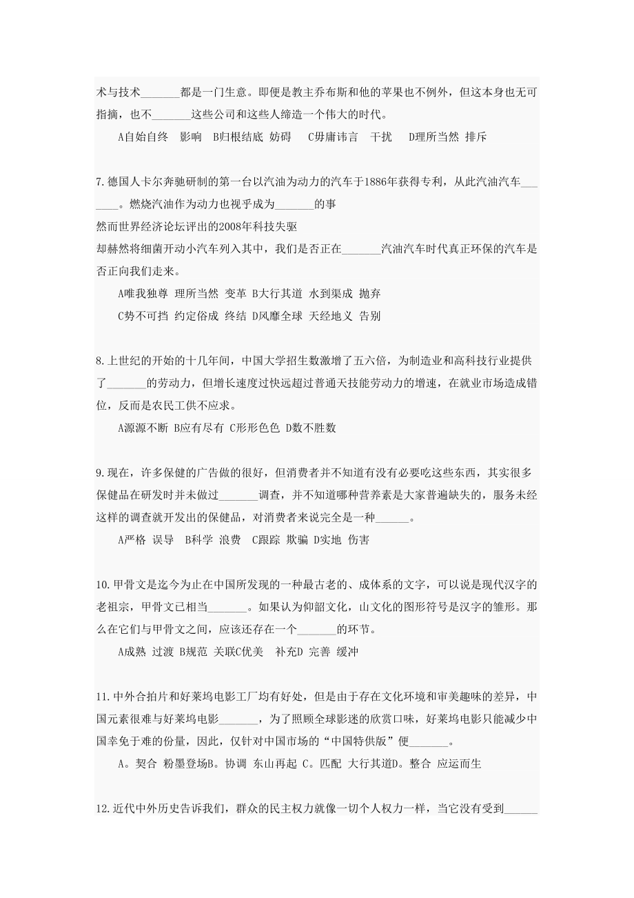 2014年江西省公务员考试行测考试与解析.doc_第2页