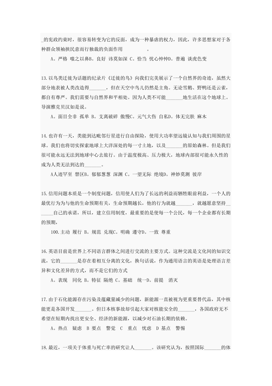 2014年江西省公务员考试行测考试与解析.doc_第3页