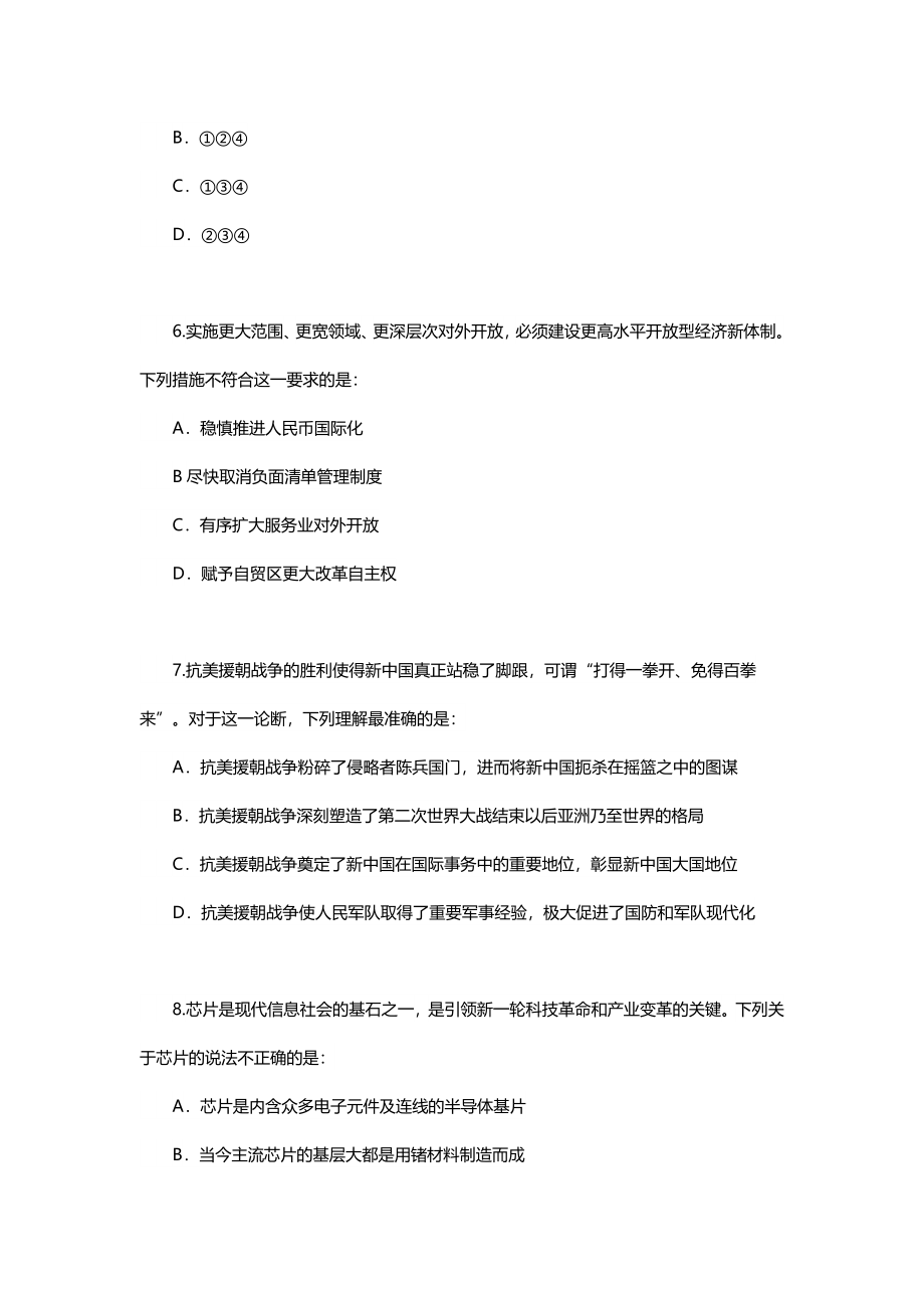 2021年江苏公务员考试行测试题（B卷）.docx_第3页