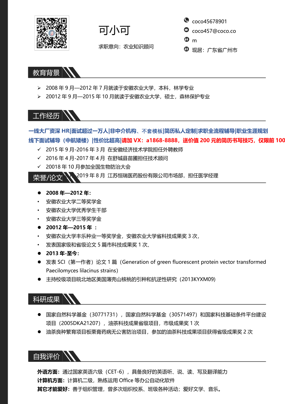 [简历]研究生精选 (24).docx_第1页