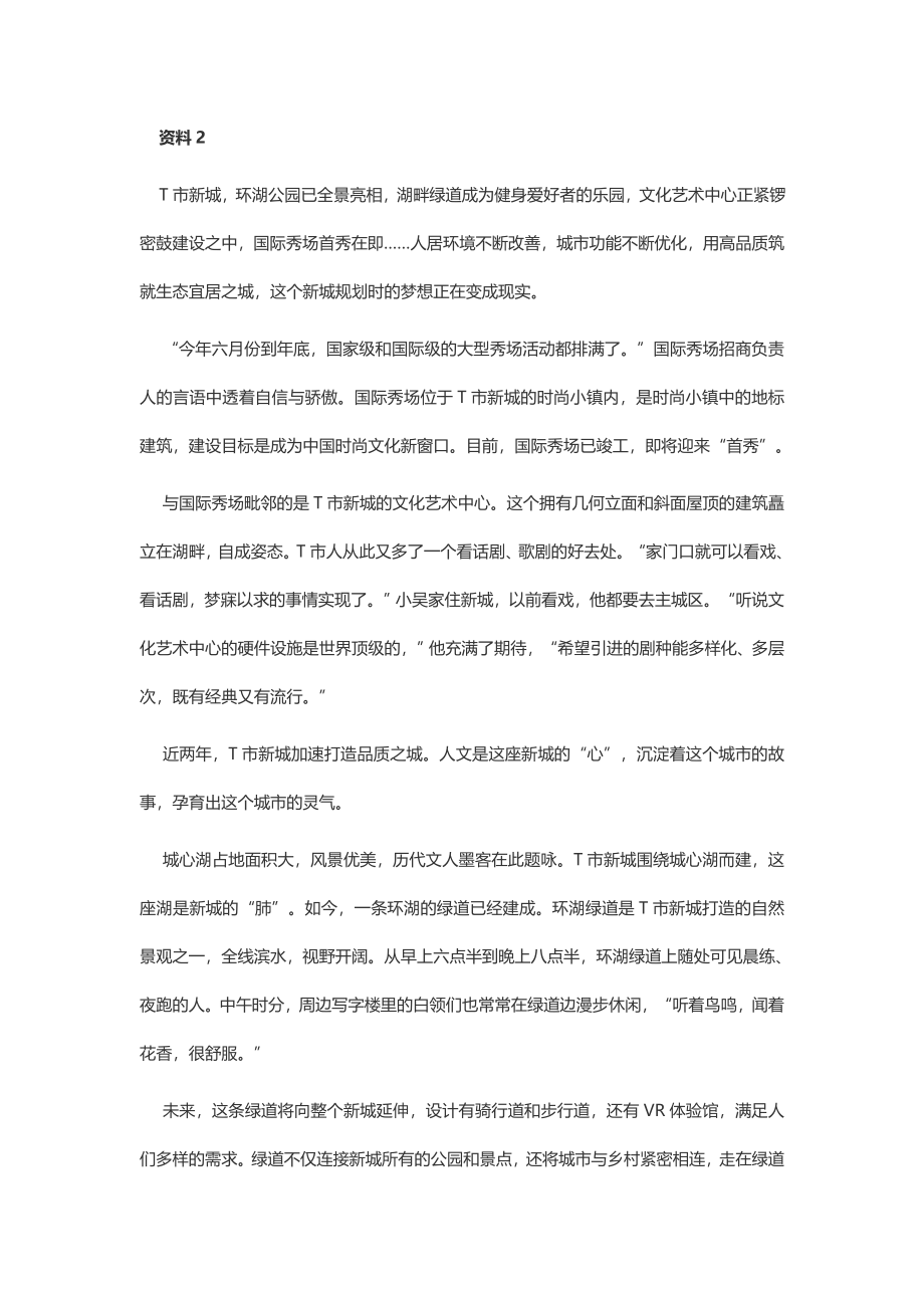 2020云南务员联考申论真题及答案（省级试卷）.docx_第2页